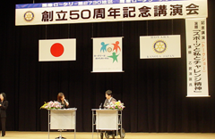 創立50周年記念講演会