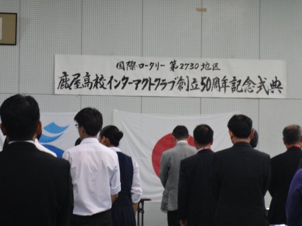 鹿屋高校インターアクトクラブ創立50周年